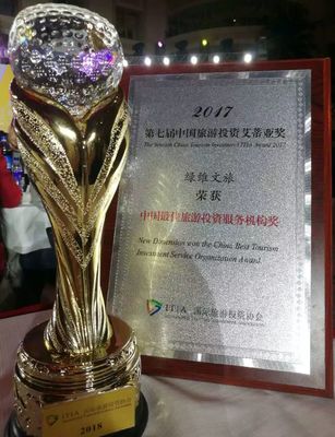 綠維榮獲“中國最佳旅游投資服務機構獎”，引領國內旅游業務創新與高質量發展