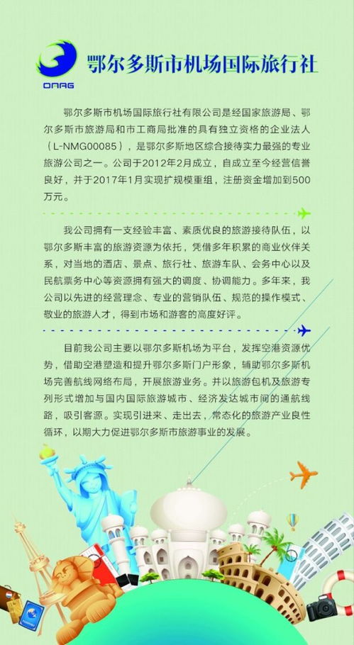鄂爾多斯市機場國際旅行社獲批出境游資質，開啟國內國際旅游新篇章