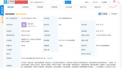 衛龍跨界布局 新設公司聚焦新鮮蔬菜零售與食品電商，開啟多元化戰略新篇章